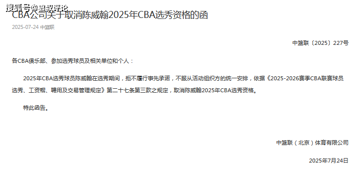 本届最高！山东2米15小将不服从组织方管理被取消CBA选秀资格