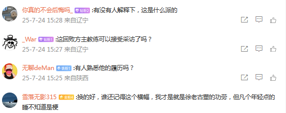 球迷热议徐济成离任CBA董事长：姚明下课有征兆 取消败方主帅采访争议大
