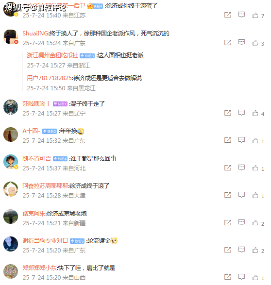 球迷热议徐济成离任CBA董事长：姚明下课有征兆 取消败方主帅采访争议大