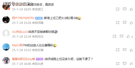 球迷热议徐济成离任CBA董事长：姚明下课有征兆 取消败方主帅采访争议大