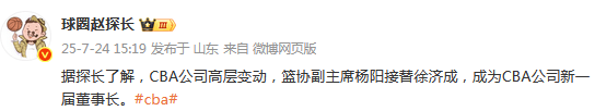 球迷热议徐济成离任CBA董事长：姚明下课有征兆 取消败方主帅采访争议大
