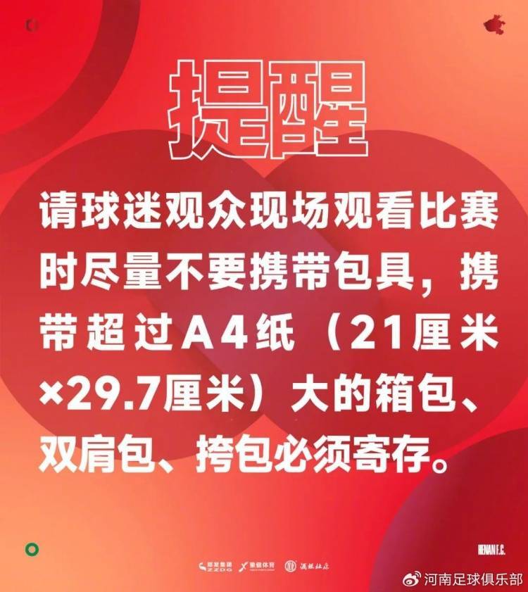 2025华润饮料中超联赛第22轮河南俱乐部票务公告