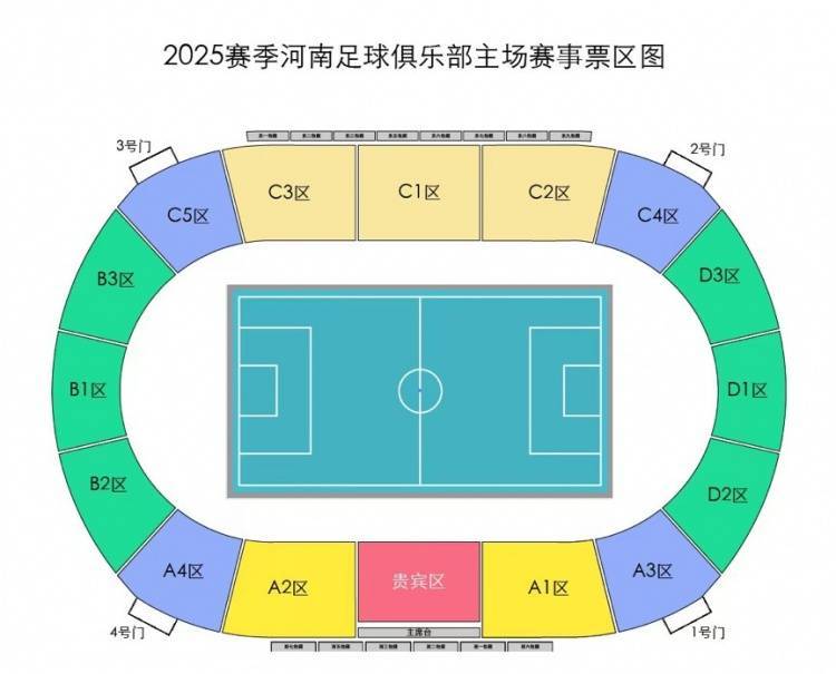 2025华润饮料中超联赛第22轮河南俱乐部票务公告
