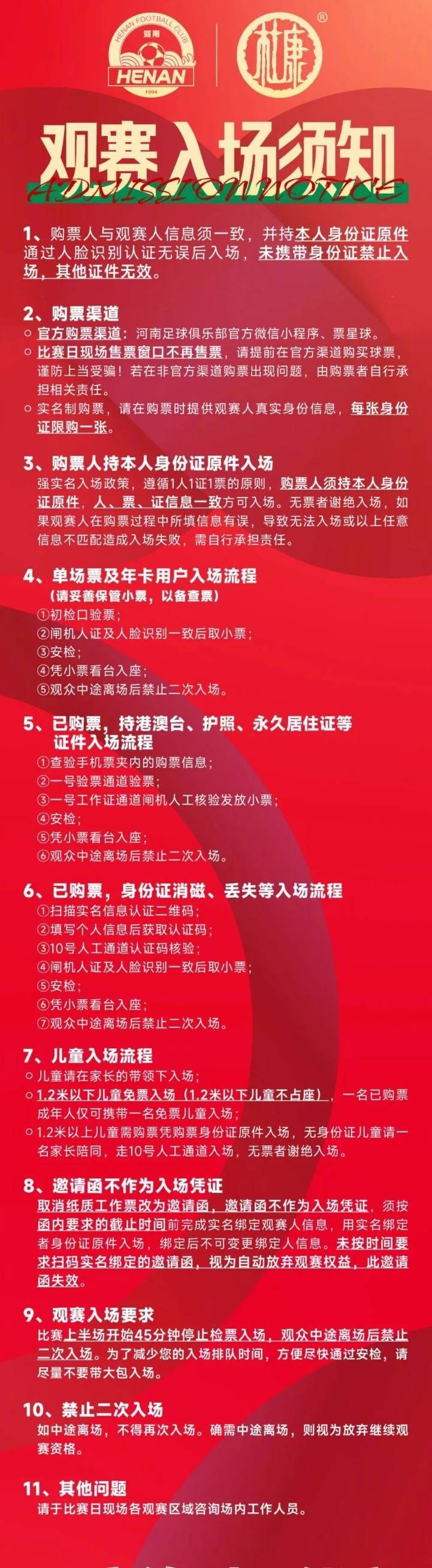 2025华润饮料中超联赛第22轮河南俱乐部票务公告